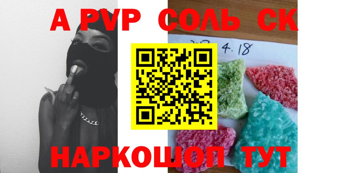 А ПВП СК  А ПВП кристаллы  Вход с VPN  Киреевск 