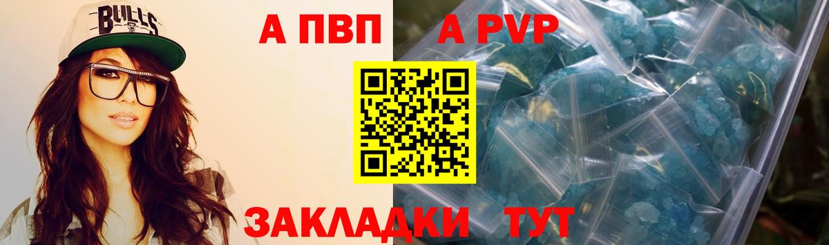 A-PVP крисы CK Киреевск