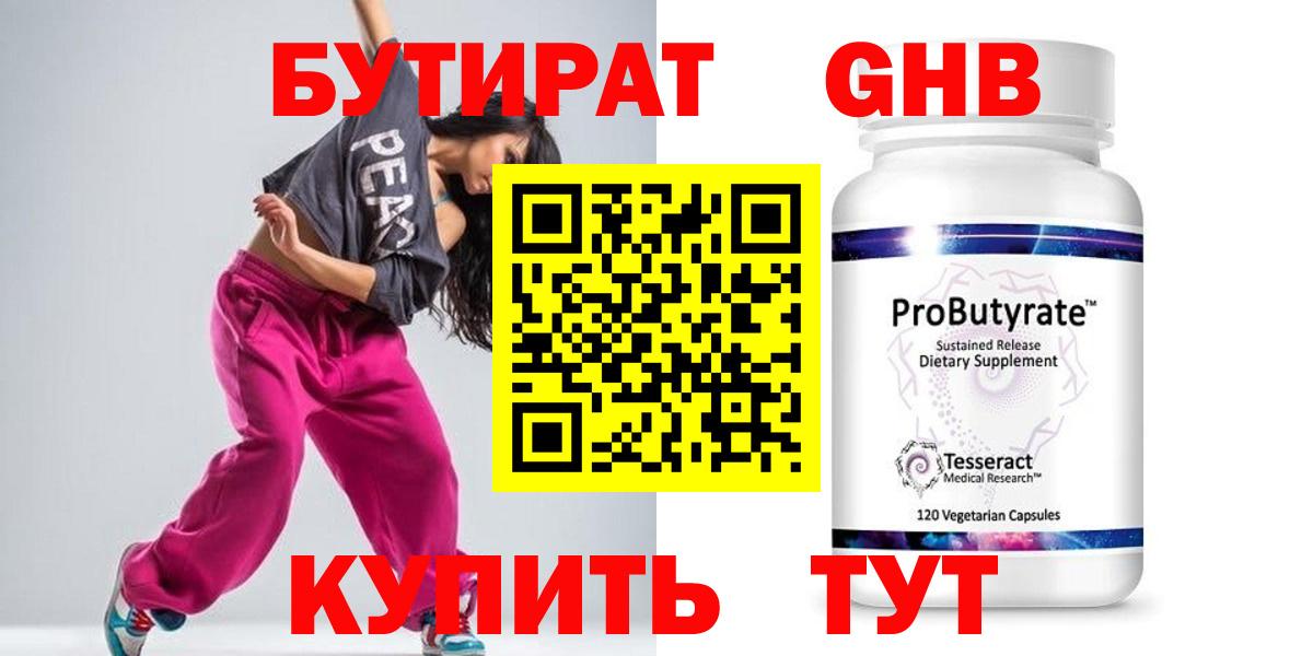 БУТИРАТ GHB  Вход с VPN  Бутират  Киреевск 