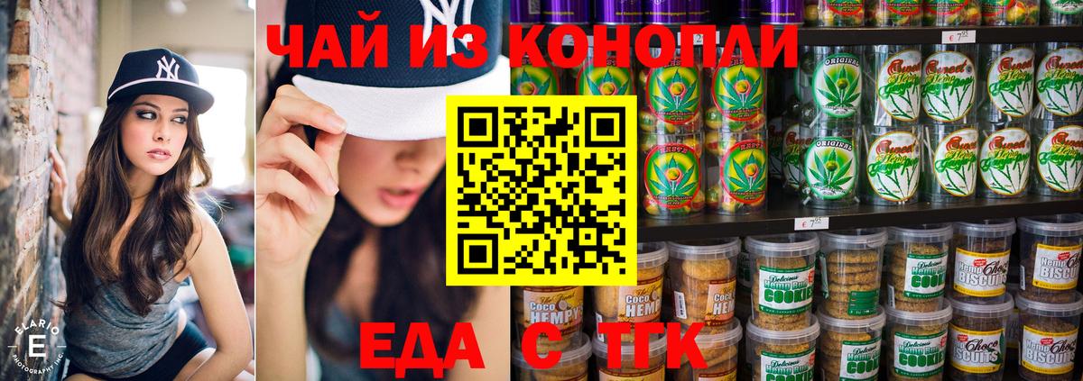 Киреевск  Cannafood марихуана  Вход с VPN 
