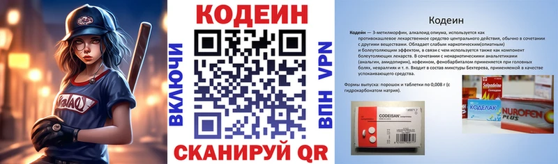 Кодеиновый сироп Lean Purple Drank  Киреевск 