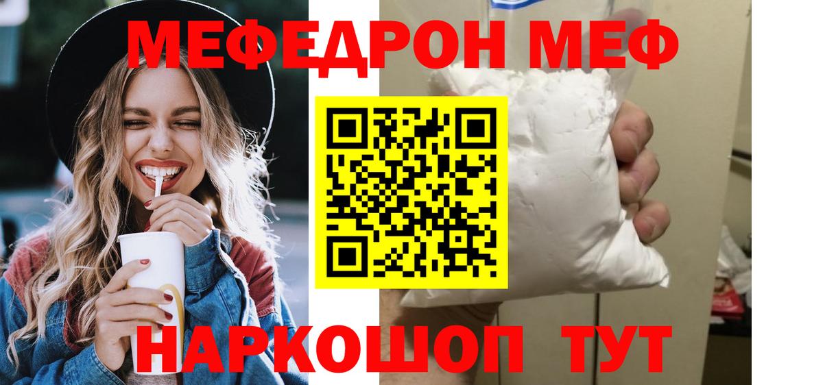 Мефедрон кристаллы Киреевск