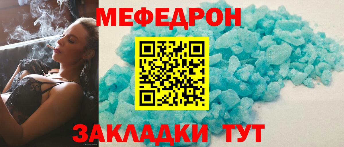 МЯУ-МЯУ  Меф  Вход с VPN  Киреевск  МЕФ мука 
