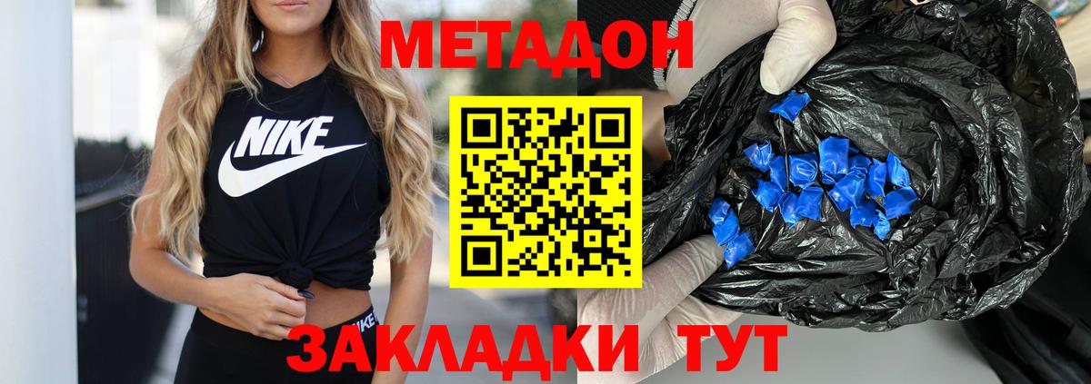 Метадон кристалл Киреевск