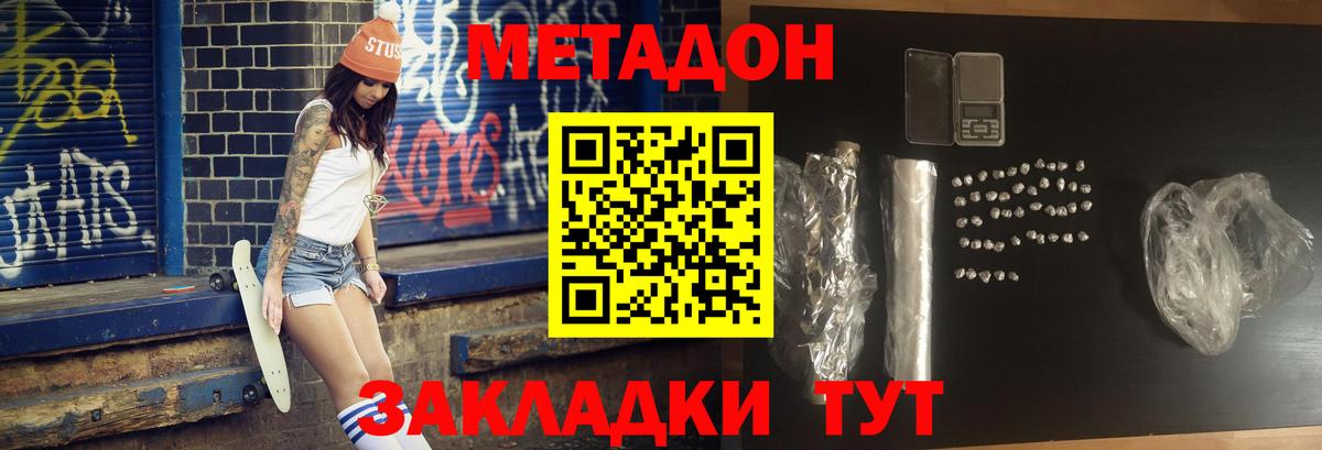 Киреевск  МЕТАДОН кристалл  Вход с VPN  Метадон мёд 