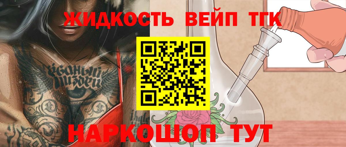 Дистиллят ТГК THC oil Киреевск